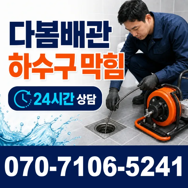 전북 남원시 산내면 정령치로 화장실막힘 상담 이미지 2