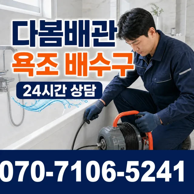 전북 남원시 산내면 정령치로 화장실막힘 상담 이미지 6