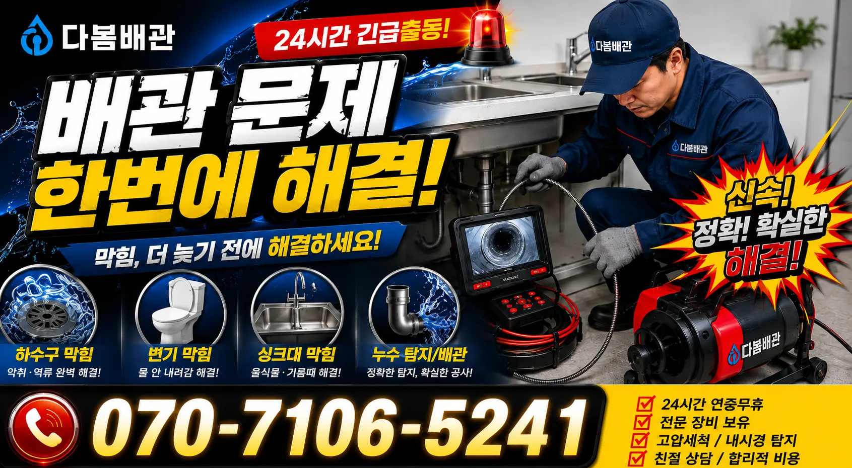 제주 서귀포시 마소물로 배관막힘 24시간 긴급출동 상담 안내